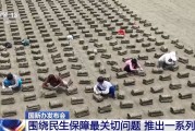 梦见抓虾聚焦就业、教育等民生保障最关键问题 各部门推出一系列举措→