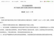 梦见抓虾时隔半年再定增！张家口银行频频补充资本背后，盈利能力亟待改善