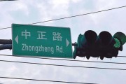 梦见抓虾台湾“中正路”突然不改名了？