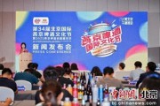 梦见抓虾第34届北京国际燕京啤酒文化节7月11日启幕