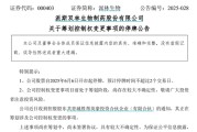 梦见抓虾派林生物控股股东筹划控制权变更事项，股票停牌