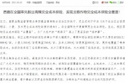 梦见抓虾西藏：率先开展青稞完全成本保险，实现主粮作物完全成本保险全覆盖
