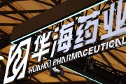 梦见抓虾华海药业生产基地再收警告信 公司称不会对当期业绩产生重大影响