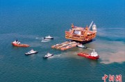 梦见抓虾中国渤海最大油气平台完成浮托安装