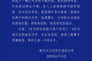 梦见抓虾重庆一司机因持续鸣笛引发争执 强行驶离致1人死亡4人受伤