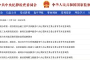 梦见抓虾97人被查，41人被处分！中央纪委国家监委发布5月反腐月报