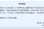 梦见抓虾“不用理，挂掉！”电台主持人替听众维权遭政府工作人员嬉笑回怼，官方通报