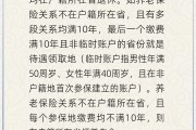 梦见抓虾在多个城市工作过最后应在哪里领基本养老金？人社部回应