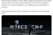 梦见抓虾AI初创公司Manus发布文本转视频功能 挑战OpenAI等竞争对手