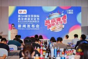 梦见抓虾打造“四新”消夏嘉年华 北京国际燕京啤酒文化节将首登新国展二期