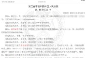 梦见抓虾甬兴证券员工卖了1200万基金，因公司拒发12万销售提成诉至法院
