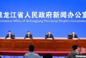 梦见抓虾黑龙江持续推进“无废城市”建设：力争3年内建设比例达到60%