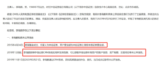 中信证券前员工偷看高毅邓晓峰(🕔)持仓，用老婆和小姨子账户买股票被查