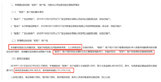 中信证券前员工偷看高毅邓晓峰持仓，用老婆和小姨子账户买股票被(⭐)查