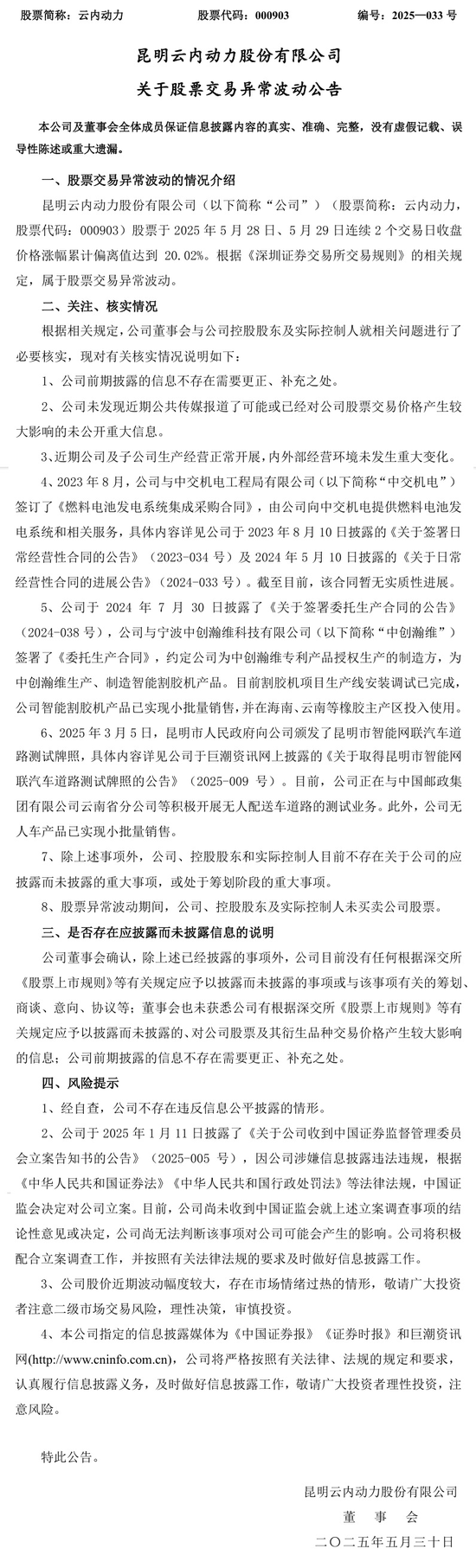 周涨幅43%，因信披违规被立(🎡)案的云内动力创年内新高