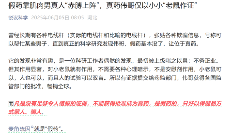 饶毅：75岁董事长秀肌肉代言的是“假药”！科伦药业最新(🚌)回应！