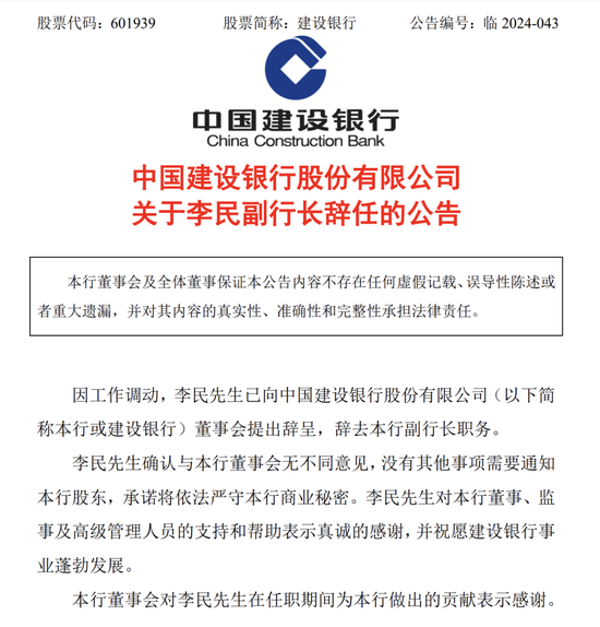 建行原副行长李民，转任住房和城乡建设部(🍣)人力资源开发中心主任