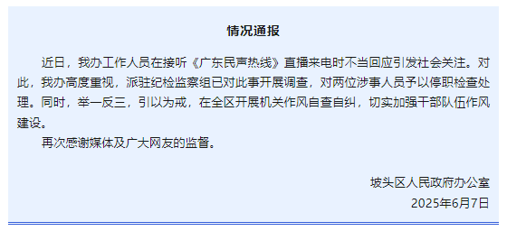 “不用理，挂掉！”电台主持人替听众维(🛠)权(🆖)遭政府工作人员嬉笑回怼，官方通报