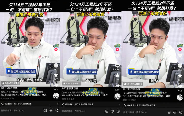 “不用理，挂掉！”电台主持人替听众维权遭政府工作人员嬉(💓)笑回怼，官方通报