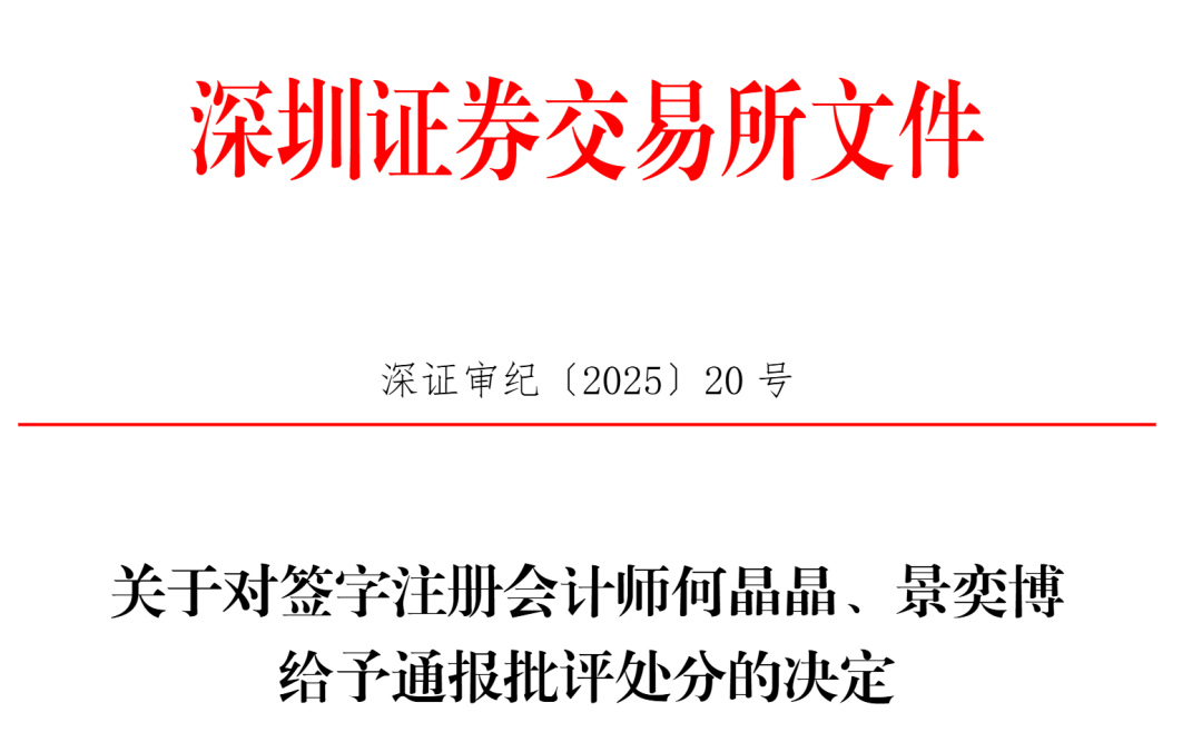 中信证券、大(🅰)华所被书面警示，多人被通报批评