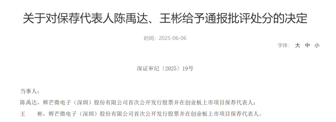 中信证券、大华所被书面警示，多人被通报批(🛁)评