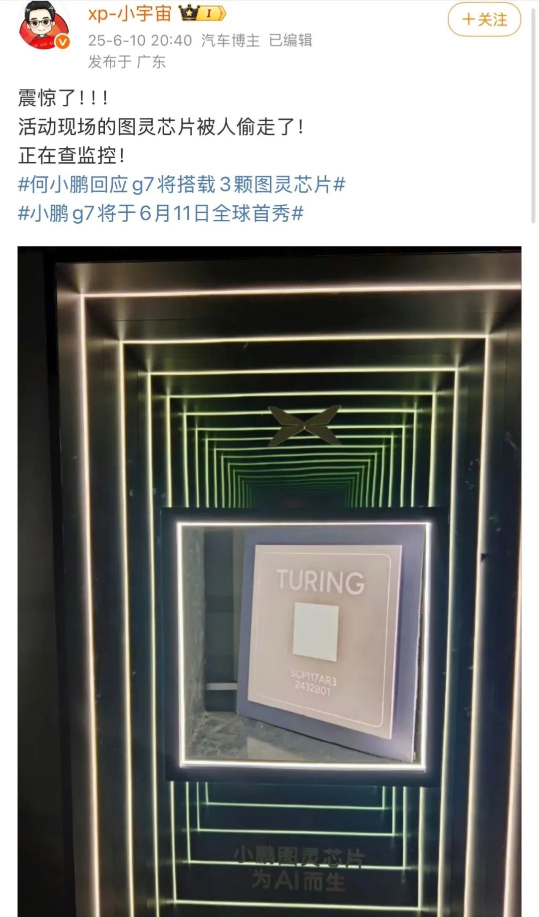小鹏发布会前丢了展(🥞)品芯片！朴实商战or营销